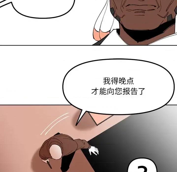 钢铁机械新娘 钢铁机械新娘第 114 话 第103页