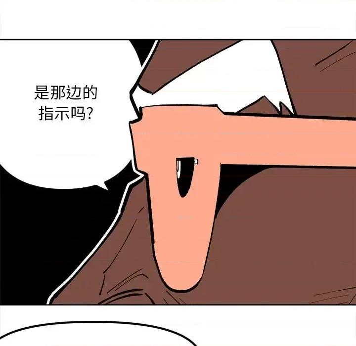 钢铁机械新娘 钢铁机械新娘第 114 话 第106页
