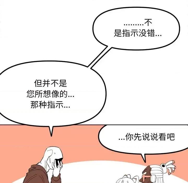 钢铁机械新娘 钢铁机械新娘第 114 话 第108页