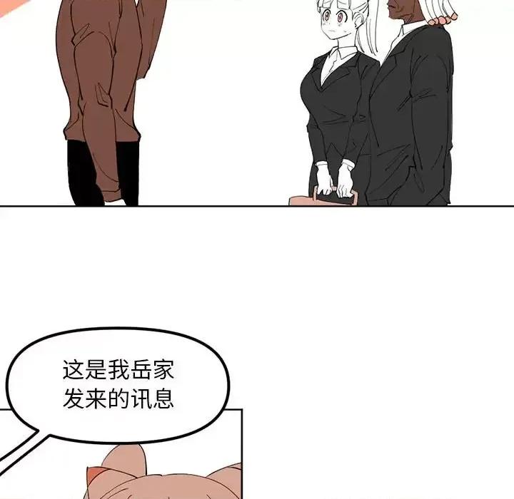 钢铁机械新娘 钢铁机械新娘第 114 话 第109页