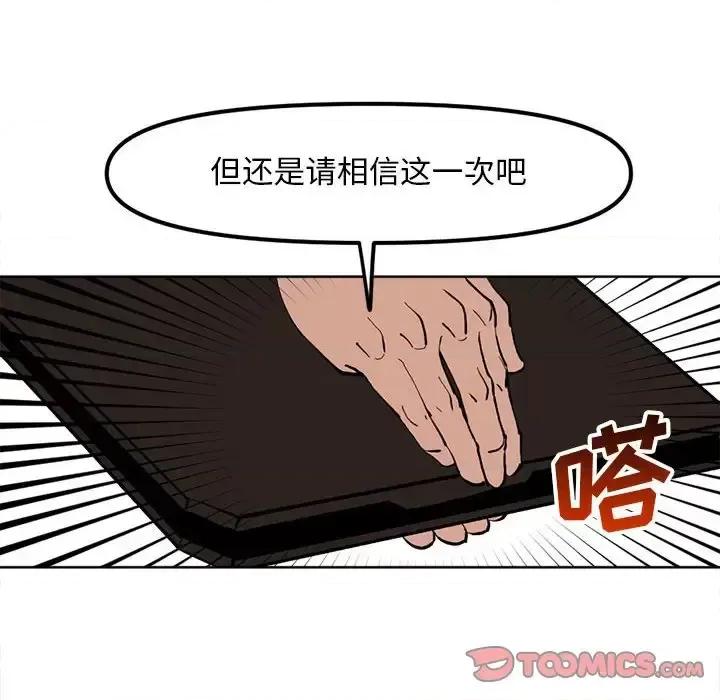 钢铁机械新娘 钢铁机械新娘第 114 话 第111页
