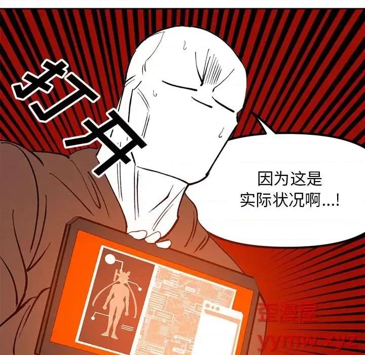 钢铁机械新娘 钢铁机械新娘第 114 话 第112页