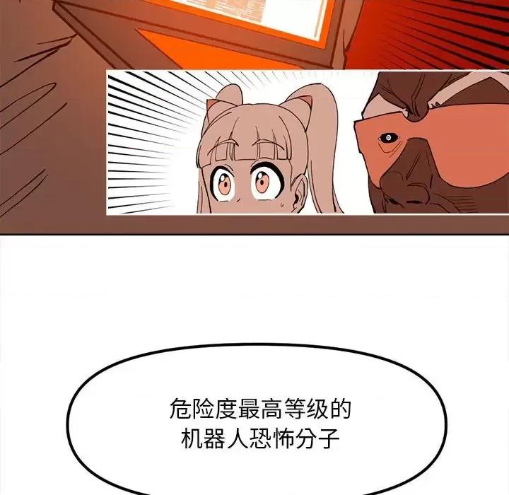 钢铁机械新娘 钢铁机械新娘第 114 话 第113页