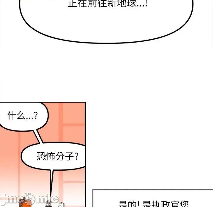 钢铁机械新娘 钢铁机械新娘第 114 话 第115页