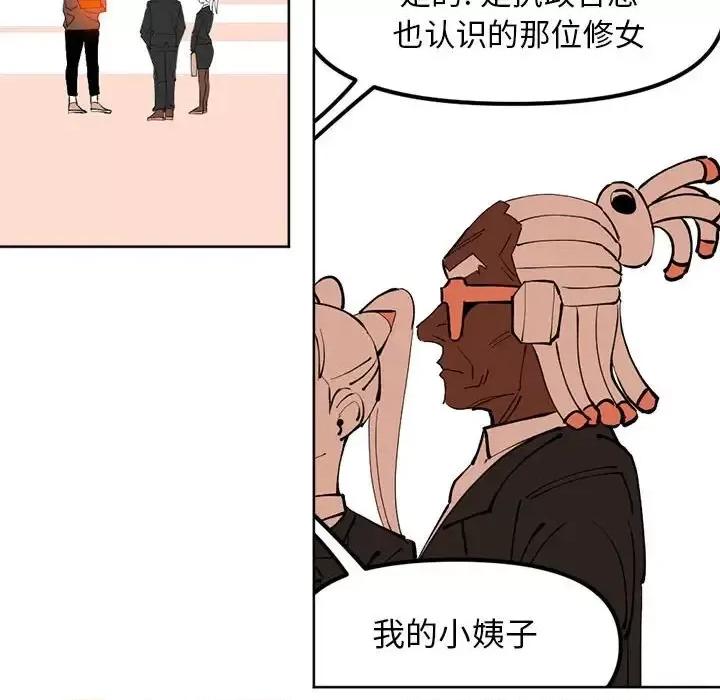钢铁机械新娘 钢铁机械新娘第 114 话 第116页