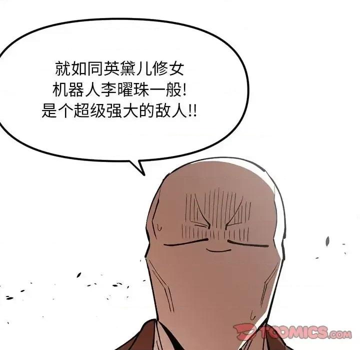 钢铁机械新娘 钢铁机械新娘第 114 话 第117页