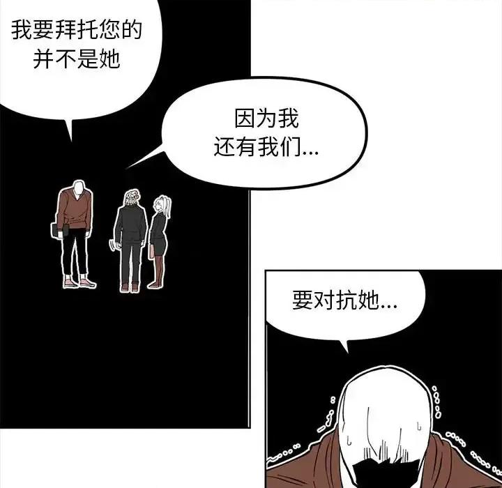 钢铁机械新娘 钢铁机械新娘第 114 话 第121页