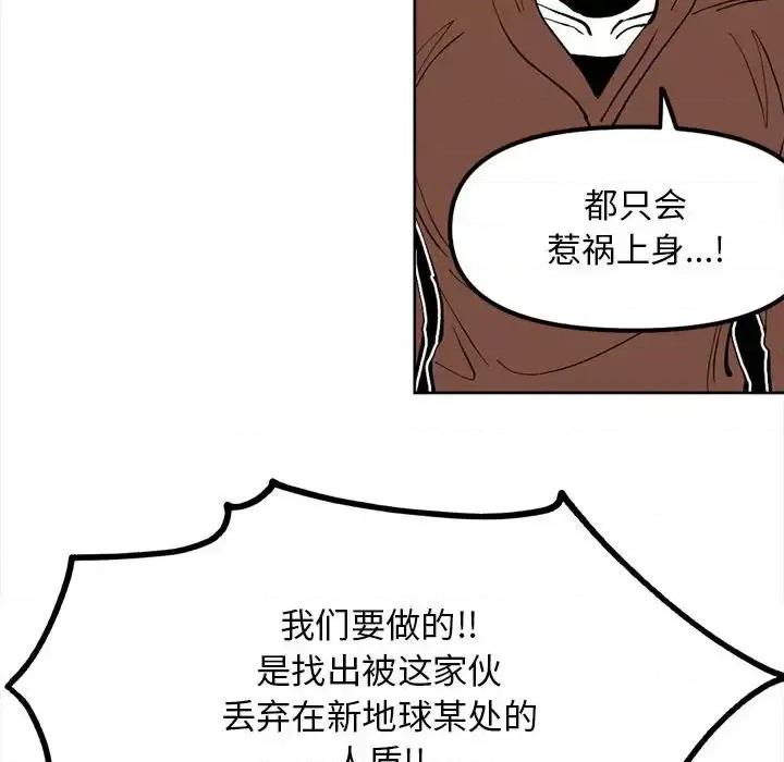 钢铁机械新娘 钢铁机械新娘第 114 话 第122页