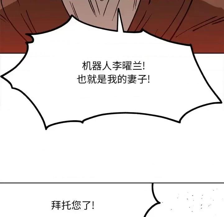 钢铁机械新娘 钢铁机械新娘第 114 话 第124页