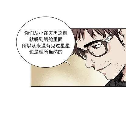 深海兽 深海兽 | 第2章 第42页