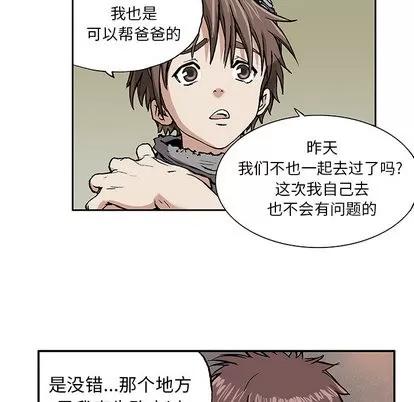 深海兽 深海兽 | 第2章 第64页