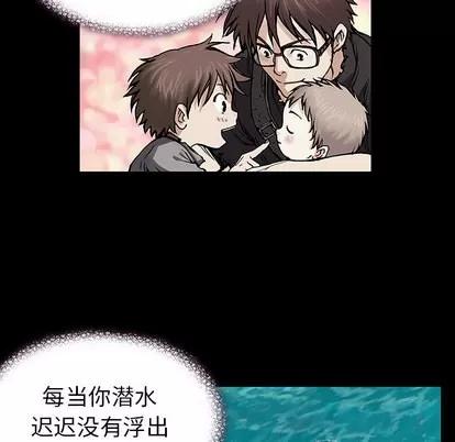 深海兽 深海兽 | 第5章 第51页