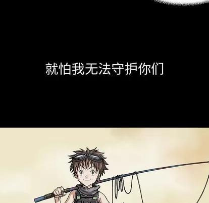 深海兽 深海兽 | 第5章 第59页