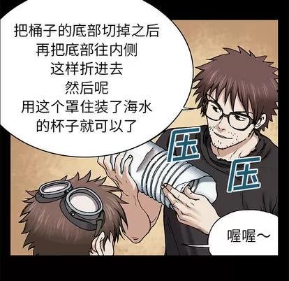 深海兽 深海兽 | 第6章 第107页