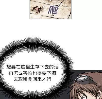 深海兽 深海兽 | 第7章 第57页