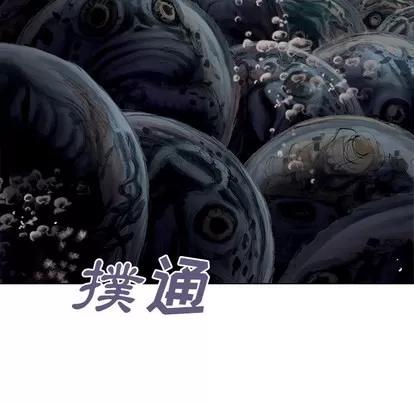 深海兽 深海兽 | 第7章 第117页