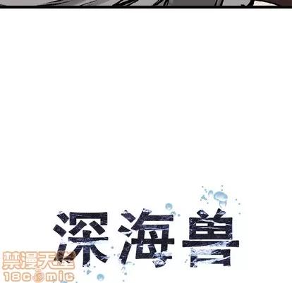 深海兽 深海兽 | 第9章 第15页