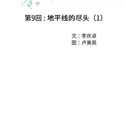 深海兽 深海兽 | 第9章 第16页
