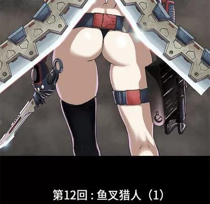 深海兽 深海兽 | 第12章 第11页