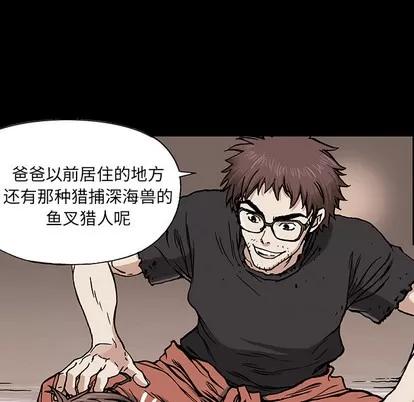 深海兽 深海兽 | 第13章 第98页
