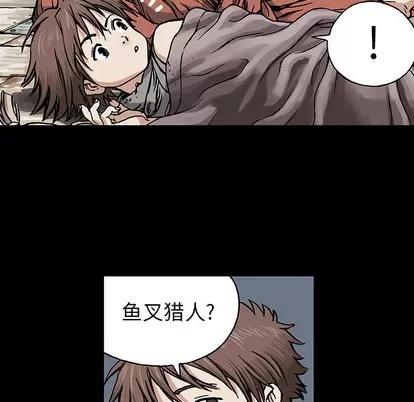 深海兽 深海兽 | 第13章 第99页