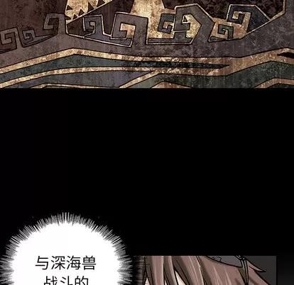 深海兽 深海兽 | 第13章 第102页