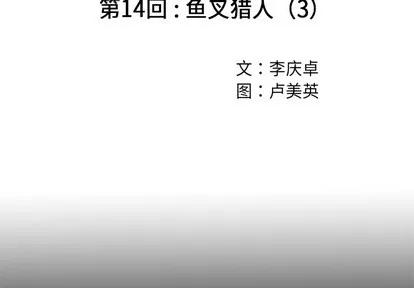 深海兽 深海兽 | 第14章 第2页