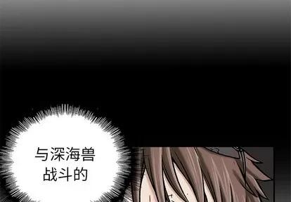 深海兽 深海兽 | 第14章 第3页