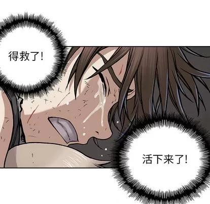 深海兽 深海兽 | 第14章 第84页