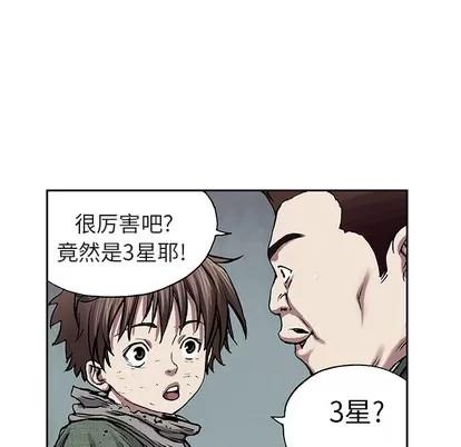 深海兽 深海兽 | 第16章 第22页