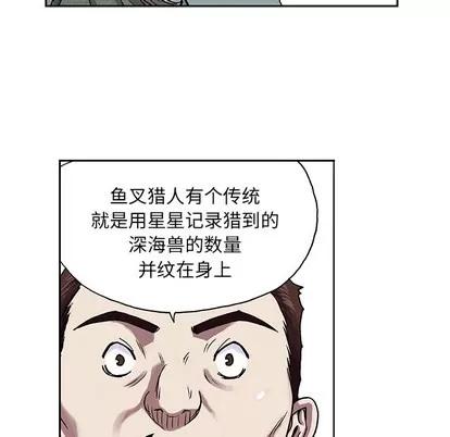 深海兽 深海兽 | 第16章 第23页