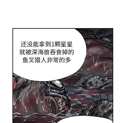 深海兽 深海兽 | 第16章 第26页