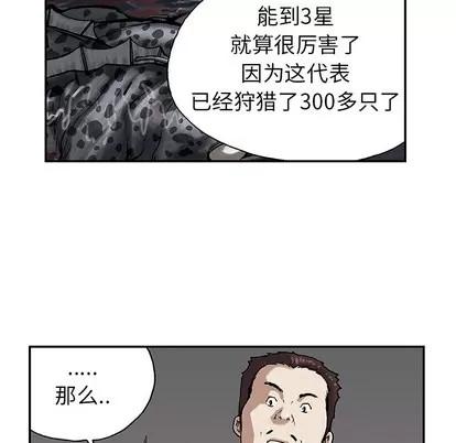 深海兽 深海兽 | 第16章 第27页