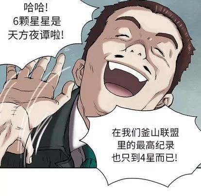 深海兽 深海兽 | 第16章 第29页
