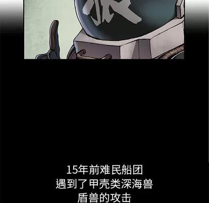 深海兽 深海兽 | 第16章 第52页