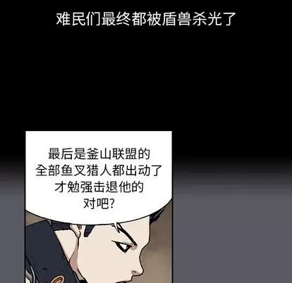 深海兽 深海兽 | 第16章 第56页