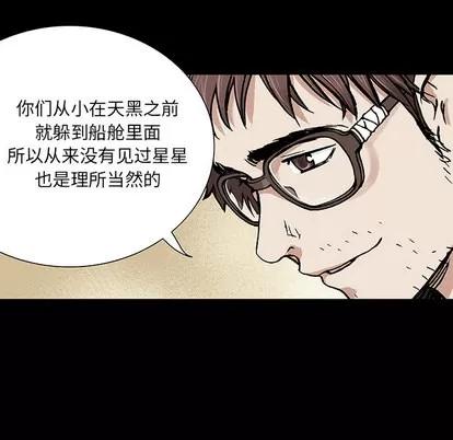 深海兽 深海兽 | 第18章 第36页