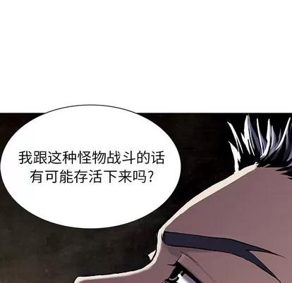 深海兽 深海兽 | 第18章 第64页