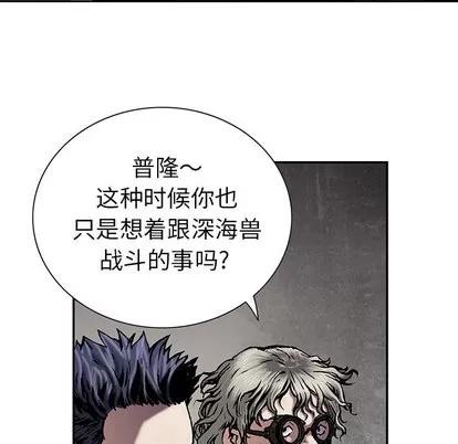 深海兽 深海兽 | 第18章 第66页