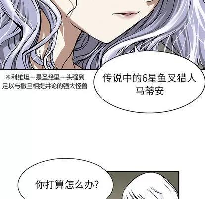 深海兽 深海兽 | 第18章 第93页