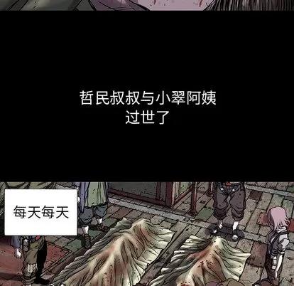 深海兽 深海兽 | 第19章 第63页
