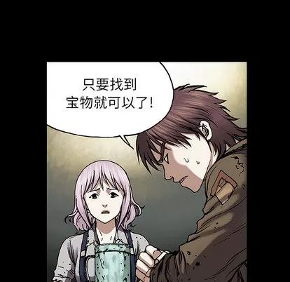 深海兽 深海兽 | 第19章 第67页