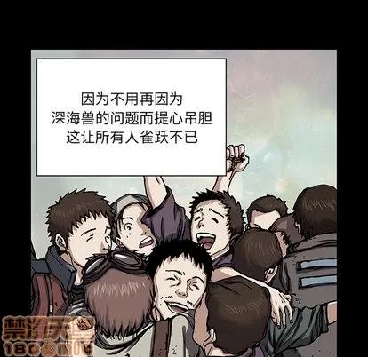 深海兽 深海兽 | 第19章 第95页