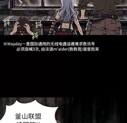 深海兽 深海兽 | 第20章 第71页