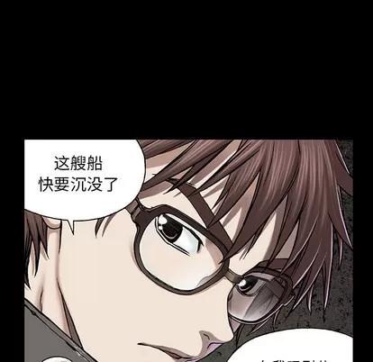 深海兽 深海兽 | 第22章 第24页