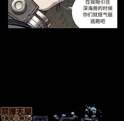 深海兽 深海兽 | 第22章 第25页