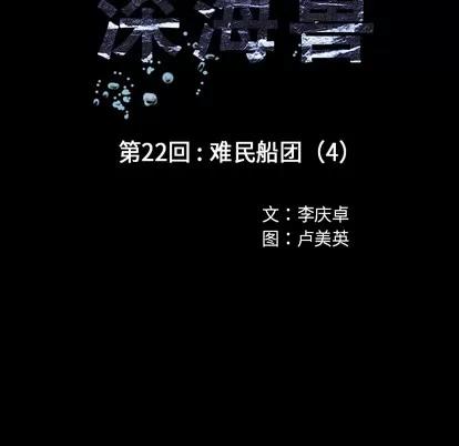 深海兽 深海兽 | 第22章 第26页