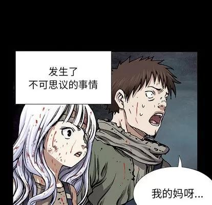 深海兽 深海兽 | 第22章 第89页