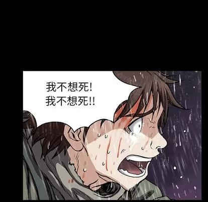 深海兽 深海兽 | 第23章 第77页
