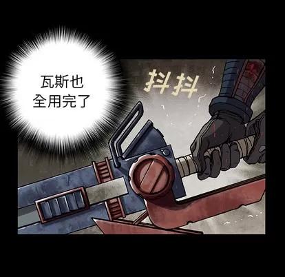 深海兽 深海兽 | 第24章 第73页